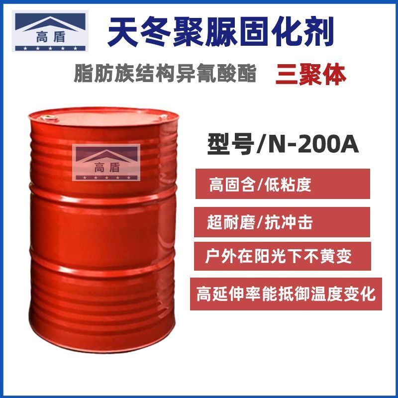 固化剂主图N-200A.jpg